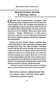 Греческие мифы